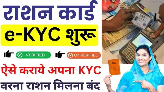 Mera eKYC App 2025: Easy Ration Card KYC, Download Guide, and Error Solution Explained