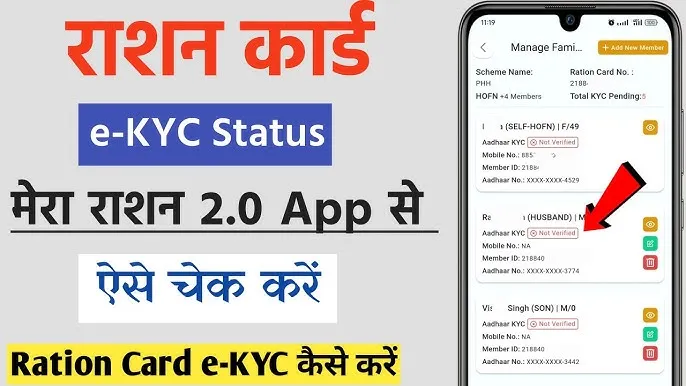 Ration Card KYC Status Check Your e-KYC Update Online Easily